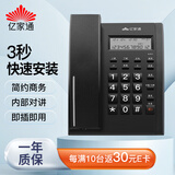 亿家通电话机座机 T79 固定电话 商务办公家用 免电池双接口来电显示内部对讲铃声音量调节(睿黑)