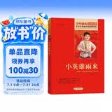 小英雄雨来 红色经典书籍 小学生革命传统教育读本 三四五六年级课外阅读必读书目 红色经典儿童读物 北京教育出版社