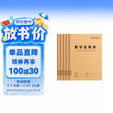 数学运算本（5本）小学生分区草稿验算加减乘除小数竖式计算练习对齐工整空白演草纸梦瑾数学作业纸专用