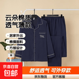 云朵棉睡衣男春秋季薄款长袖长裤空调服棉绸中青年男士家居服 A325宝蓝 XL （建议120-140斤）