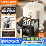 苏泊尔（SUPOR）空气炸锅0涂层304不锈钢蒸烤炸一体电炸锅26年新款大风量5.3L多功能很美的全自动空炸KJ53DG831