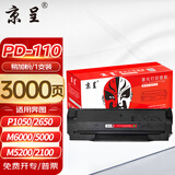 京呈PD-110硒鼓 适用奔图PANTUM P1050 P2650 P2650N P2060 M6005 M6000 P1000 P1000L打印机墨粉盒 墨盒