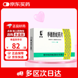 季德胜[季德胜] 季德胜蛇药片0.4g*60片/盒