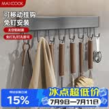 美厨（MAXCOOK）厨房挂钩 多功能排挂置物架壁挂式免打孔铲勺收纳架40cm MCPJ8435