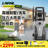 LAVOR洗车机高压水枪冲洗商用家用220v喷枪户外庭院大功率强力冲洗地面