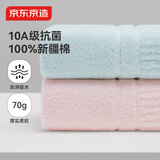 京东京造10A级抗菌纯棉毛巾 柔软吸水新疆长绒棉洗脸巾运动家用 2条蓝+粉