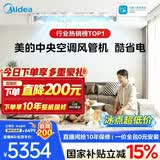美的【热销TOP】中央空调酷省电风管机一拖一3匹4匹 AI超省电TOP1一级能效一价全包乐享(支持鸿蒙智联) 酷省电 大3匹 【品质金奖】包安装(26-40)㎡
