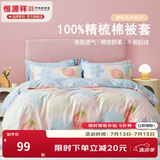 恒源祥 纯棉被套单件100%新疆棉全棉ins风被罩单件亲肤透气单人裸睡床品 云上花园（纯棉） 220cm*240cm