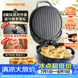 九阳（Joyoung）【升级0氟】家用电饼铛三明治机早餐机 36mm加深烤盘煎烤机 双面加热 大火力蒸汽烤肉饼铛GK128