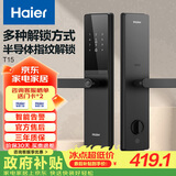 海尔（Haier）智能门锁T15执手锁C级锁芯密码锁入户门指纹锁防盗门锁电子锁