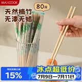 美厨（MAXCOOK）一次性筷子独立包装80双竹筷加长家用方便筷子餐具外卖筷 MCK2948