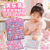少年伴贴纸三丽鸥幼儿园小学开学礼物双层换装贴纸小学生儿童奖励卡通贴画立体美乐蒂紫色1包