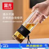富光双层玻璃杯 泡茶杯茶水分离杯子 高硼硅玻璃水杯商务男女士290ML