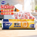 妙洁小号保鲜袋250只 加厚实塑料保鲜食品袋子厨房超市