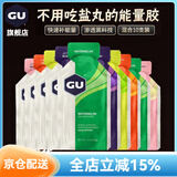 GU美国进口GU能量胶马拉松跑步骑行户外越野运动补充能量棒 【加强款】混合10支装/ 32g*10袋