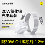 倍思小冰充20W氮化镓苹果充电器套装适用苹果14/13/12/11/XR手机含C-L30W编织数据线1.2米线 白