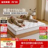 全友家居 天然乳胶床垫1.5x2米双人护脊厚款偏硬独立袋装弹簧床垫子