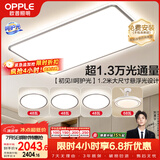 欧普照明（OPPLE）吸顶灯LED调光大瓦数大尺寸护眼现代简约客厅灯饰套餐1包安装初见