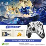 微软（Microsoft）XBOX 游戏手柄 无线控制器 新品 风暴之刃 特别版 蓝牙 适配XBOX/PC/平板/手机 丝之歌 33号远征队