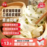 三全葱油花卷960g约30只 家庭早餐半成品儿童即食包点方便速食食品