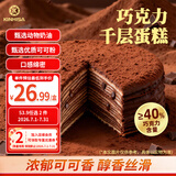 KINHISA巧克力千层蛋糕6英寸420g动物奶油生日蛋糕零食甜品糕点节日送礼