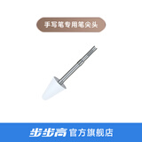 步步高学习机S10/S8/A8/S9/X6专用智慧手写笔 家教机磁吸无线充电容触控作答笔【官方原装正品】 学习机专用手写笔笔尖（内含两个笔尖）