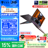 机械师曙光18Pro【RTX5090 国家补贴】18英寸旗舰AI游戏本笔记本电脑(酷睿Ultra9 275HX 240Hz 32G 2T)