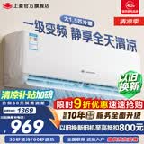 上菱空调挂机 大1匹 大1.5匹 一级能效 变频冷暖空调 节能省电 以旧换新 快速制冷制热 家用壁挂式空调 大1.5匹 变频冷暖 一级能效【十年质保】 提供京东上门安装服务