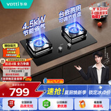 华帝【小灶王】煤气灶燃气灶嵌入式双灶4.5kW大火力熄火保护灶台灶具i10106【液化气商品】