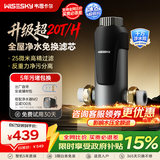 WISESKY韦思卡尔反重力前置过滤器WSP-85-80T反冲洗活鳃叠片抗污堵家用全屋大通量前置过滤器20吨大流量 【自己安装】热卖爆款-20吨大流量-80T