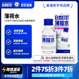 日本叮叮 进口薄荷水 港版爽水清凉消暑提神防晕车多用途抑菌止痒50ml