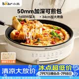 小熊（Bear）电饼铛电饼档家用单面煎饼锅加大烙饼锅早餐机蛋饼机煎烤机多功能3档火力 50mm加深 DBC-H16U5