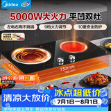 美的（Midea）凹面电磁炉嵌入式电磁双灶电陶炉5000W大功率电池炉炒菜定时灶台耐磨易洁多档控温MC-DZ50D03Q