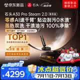 石头A30 Pro Steam 2.0尊享版洗地机【零感AI速干臂】蒸汽热水大吸力自清洁除菌扫地机器人