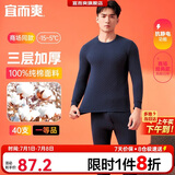 宜而爽【三层加厚 100%纯棉】三层棉男士保暖内衣套装全棉圆领秋衣秋裤
