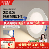 欧普照明（OPPLE）LED筒灯嵌入式孔灯吊顶灯洞灯超薄客厅雅白2级能效 Ra90高显指
