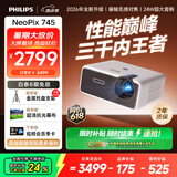 飞利浦（PHILIPS）NeoPix 745投影仪家用 办公培训游戏投影机 智能家庭影院电视（无感自动对焦 超清高亮直投）