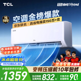 TCL空调京东联名真省电大1.5匹新一级能效 外机单排纯铜管 变频挂机冷暖KFR-35GW/JD21+B1国家补贴
