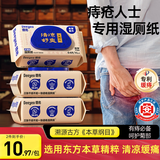 德佑痔疮湿厕纸尝新装64抽3包 清凉舒缓有痔专用 可冲马桶湿厕用纸