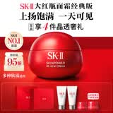 SK-II大红瓶面霜50g乳液抗皱紧致护肤品套装礼盒sk2化妆品生日礼物女