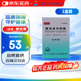 【原研药】优利福 赛洛多辛胶囊 4mg*14粒/盒 2盒装