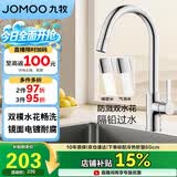 九牧（JOMOO）厨房水龙头健康水槽冷热双控龙头可旋转水槽洗菜盆龙头33080