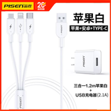 品胜（PISEN）苹果充电器手机快充头多口双USB插头Type-C插座40W iPhone17/16/15/14/13/12华为OPPO小米通用套装 【充电套】2A单口升级版插头+1.2米三合一数据线