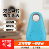 新款钥匙防丢器蓝牙报警器智能手机宠物防丢双向寻找儿童防丢神器 【双向寻找防丢器】蓝色一个装