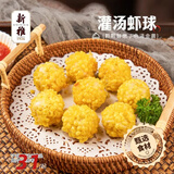 新雅鲜肉蛋饺225g预制菜冷冻早餐晚餐家常菜老字号半成品清仓特价 灌汤虾球225g