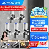 九牧（JOMOO）角阀黄铜加厚陶瓷阀芯八字阀三角阀冷热水角阀马桶角阀水阀 【5只】3冷2热角阀