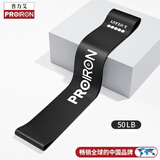 PROIRON普力艾 瑜伽练臀弹力带男女拉力带弹力圈腿部阻力带 黑色50磅