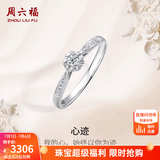 周六福（ZLF）18K金钻石戒指女群镶雪花钻戒求婚订婚钻石戒指 主石9分共12分 17号