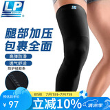 LP667R1护膝运动弹力骑行篮球护具加长全腿式护腿套 M