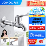 九牧（JOMOO）快开水龙头黄铜加厚单冷加长小龙头自来水拖把池龙头 4分老款【加厚加长】黄铜龙头